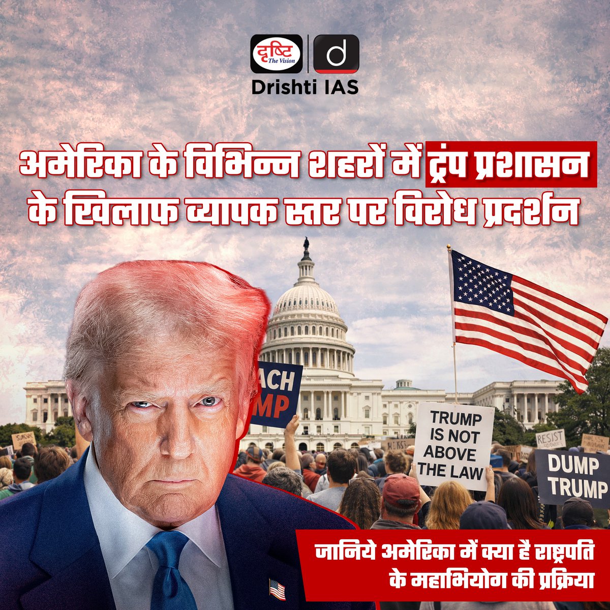 drishtiias's tweet image. महाभियोग ≠ पद से हटना

अमेरिका में महाभियोग सिर्फ आरोप लगाने की प्रक्रिया है,
अंतिम फैसला सीनेट करती है।

इतिहास बताता है-
महाभियोग के बाद भी राष्ट्रपति अपने पद पर बने रह सकते हैं।
.
#Impeachment #USPolitics #Polity #Governance #Constitution #UPSC #CurrentAffairs