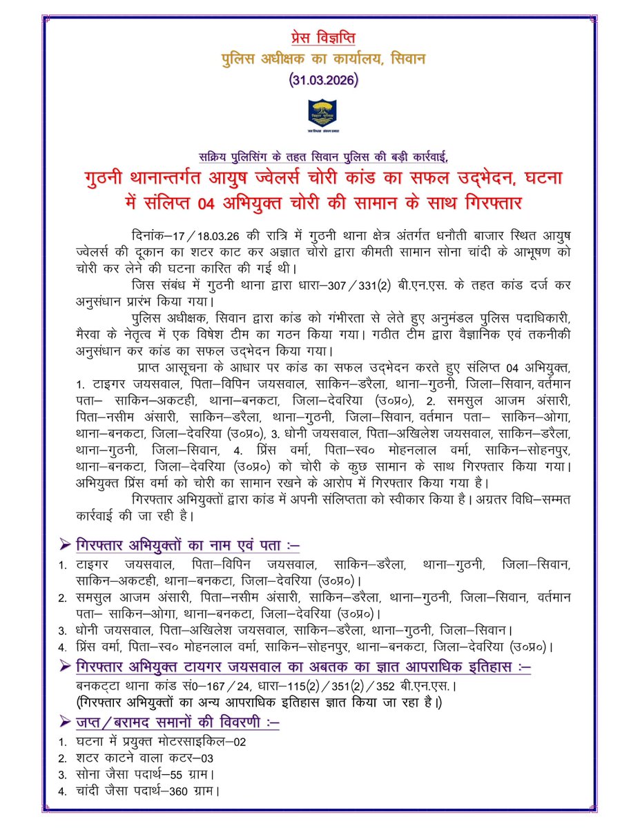 SIWAN POLICE tweet media