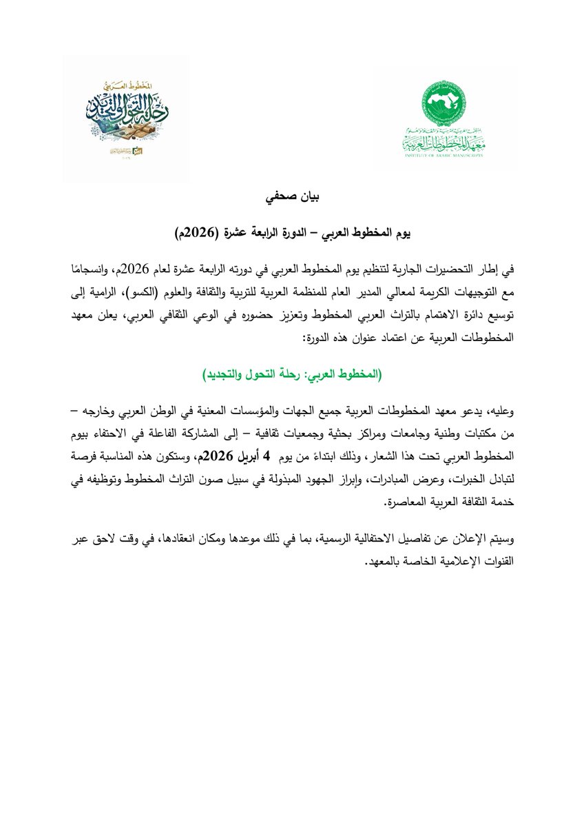 معهد المخطوطات العربية بالقاهرة tweet media