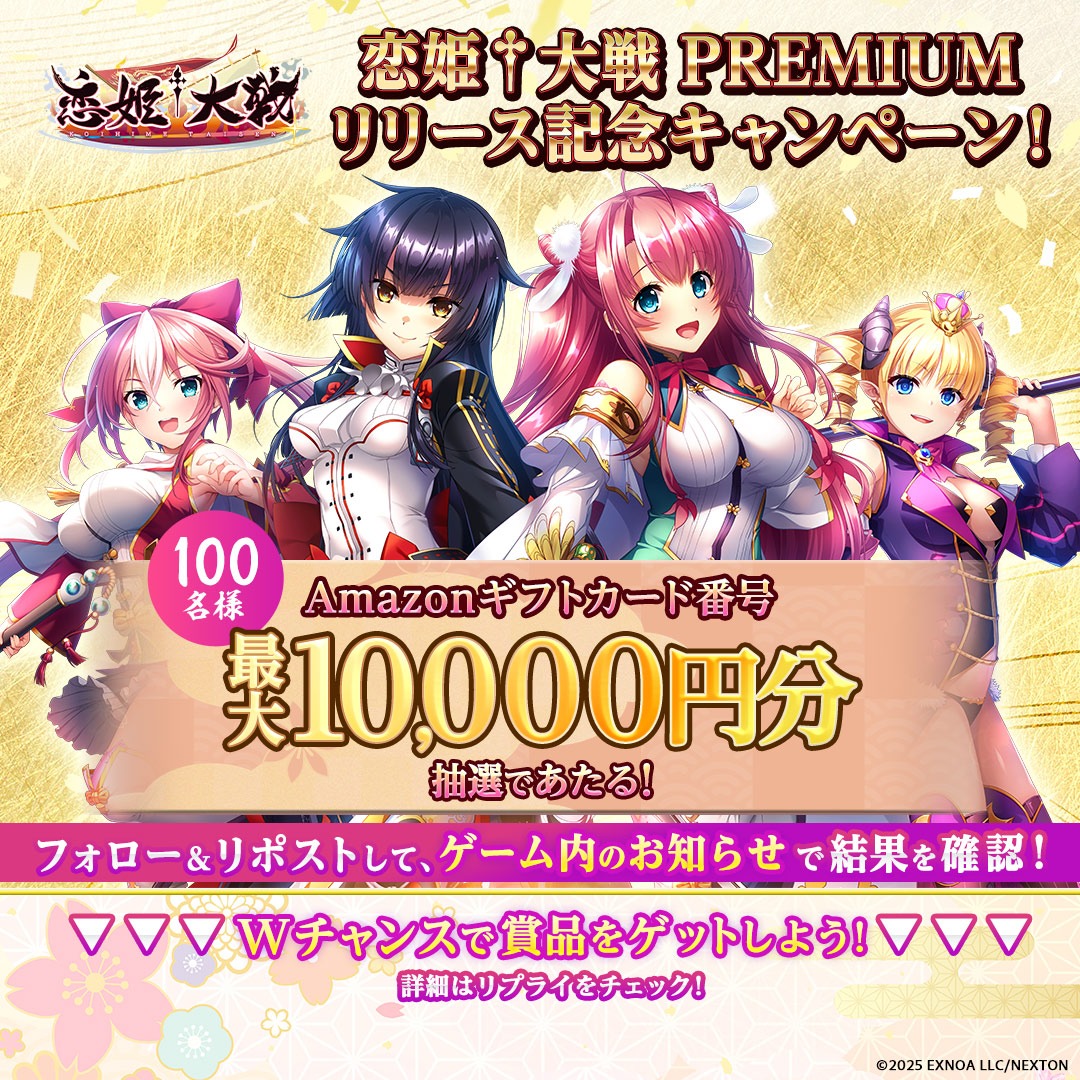 koihimetaisen's tweet photo. 🌸PREMIUMリリース記念キャンペーン🌸
￣V￣￣￣￣￣￣￣￣￣￣￣￣￣￣￣￣￣￣
フォロー＆RPで
最大10,000円分の #Amazonギフトカード番号 がその場で当たるチャンスです！✨🎁

さらに！
スペシャルなグッズが当たるWチャンスも！

詳細は画像を✅です！

期間は4/12(日) 23:59まで！

#恋姫大戦