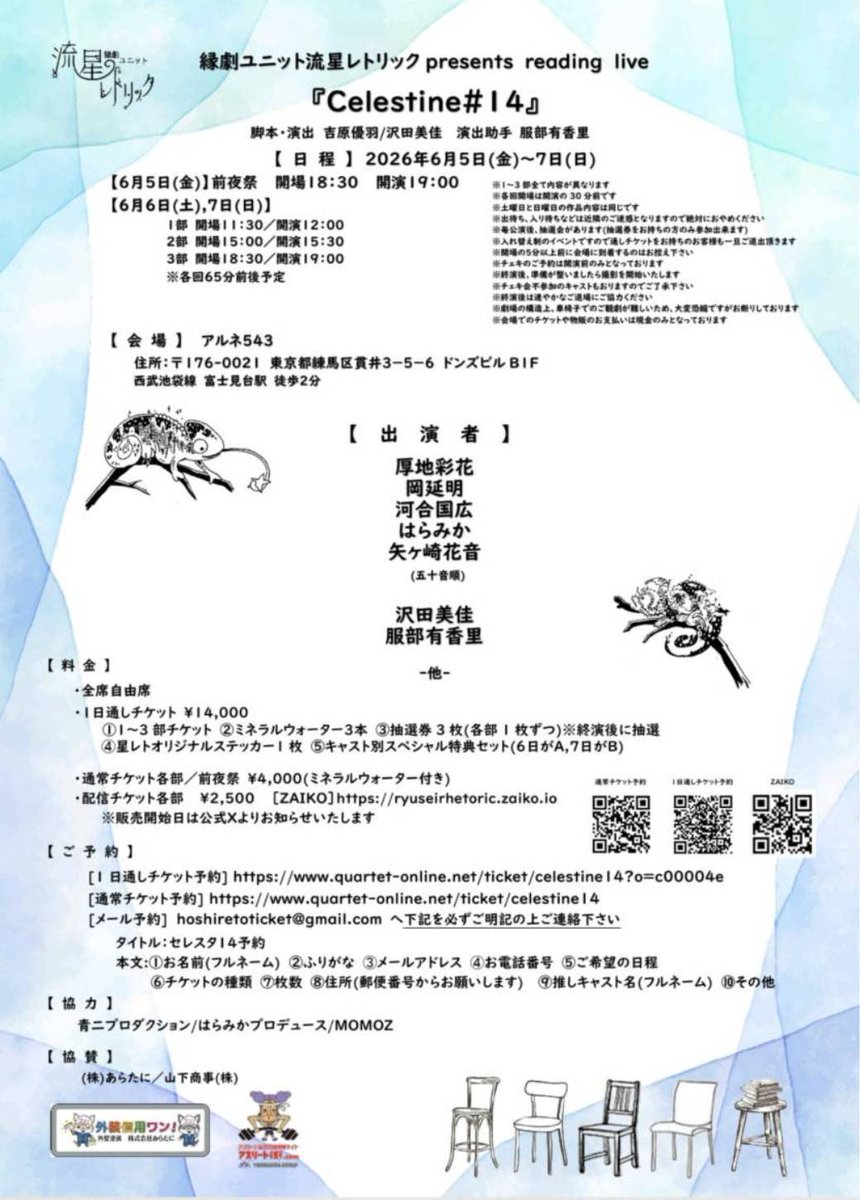 縁劇ユニット 流星レトリック tweet media