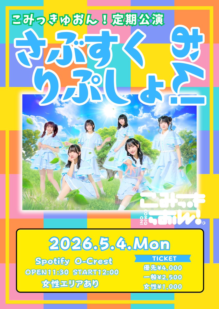 こみっきゅおん！ tweet media