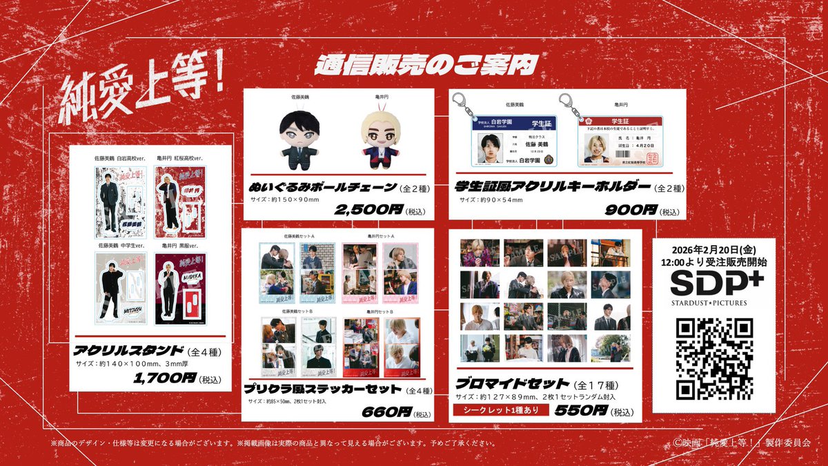 映画『純愛上等!』 tweet media