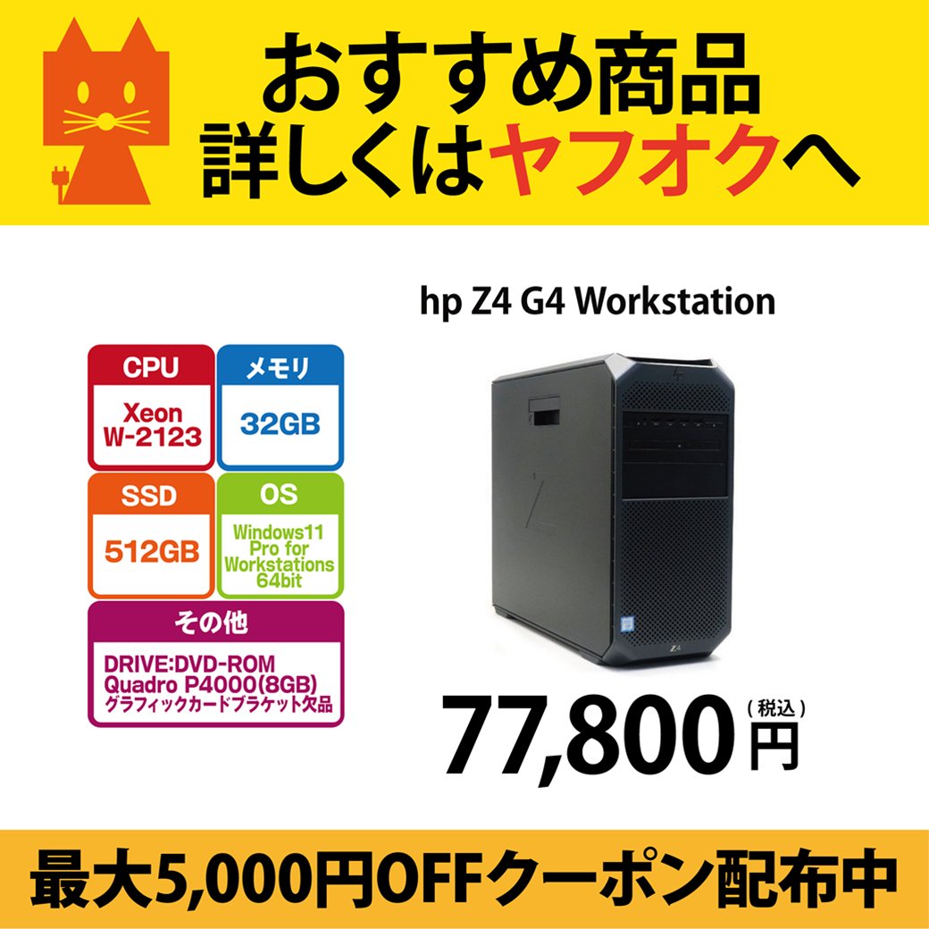 PCコンフルWEB☆中古PCショップ tweet media