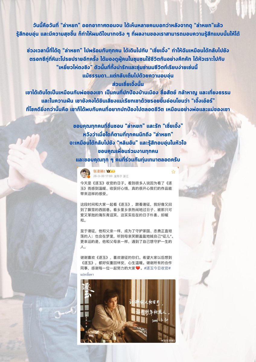 Tianzuozhihe_cp's tweet photo. ซึ้งมากกกก🥺😭🤍 

#Pursuitofjade #tianxiwei #zhanglinghe 
#ล่าหยก #จางหลิงเฮ่อเถียนซีเวย #田作之赫 https://t.co/s1iPT8Wtta