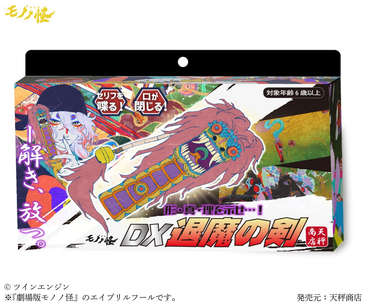 『劇場版モノノ怪』公式@『蛇神』5.29公開 tweet media