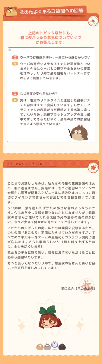 AnimulaNookJP's tweet photo. リリのお茶会｜「わくわく住まいテスト」終了後のお手紙

「4月は特別な季節」だと言われますが、ティリにとっては、想造家の皆様と次にお会いできる日を心待ちに準備を進めることこそが、何よりも特別な役目です🍃

昨日をもちまして「わくわく住まいテスト」は無事に終了いたしました。
テスト期間中に皆様からいただいた一つひとつの大切な思い出や、貴重なフィードバックの数々……
それらはすべてティリが責任を持って整理し、しっか��と「星辺協会」へ報告いたしました。

本日は、皆様の声を受けてリリ郷が今後どのように進化していくのか、その調整計画案を皆様へ特別に共有させていただきます。
再びお会いできるその日まで、より素晴らしいリリ郷を皆様にお見せできるよう、一歩ずつ準備を進めてまいります。
どうぞ楽しみにお待ちいただければ幸いです。◟(˶> ᎑ <˶)◞

#リリのワールド #リリのお茶会 #わくわく住まい #リリ郷