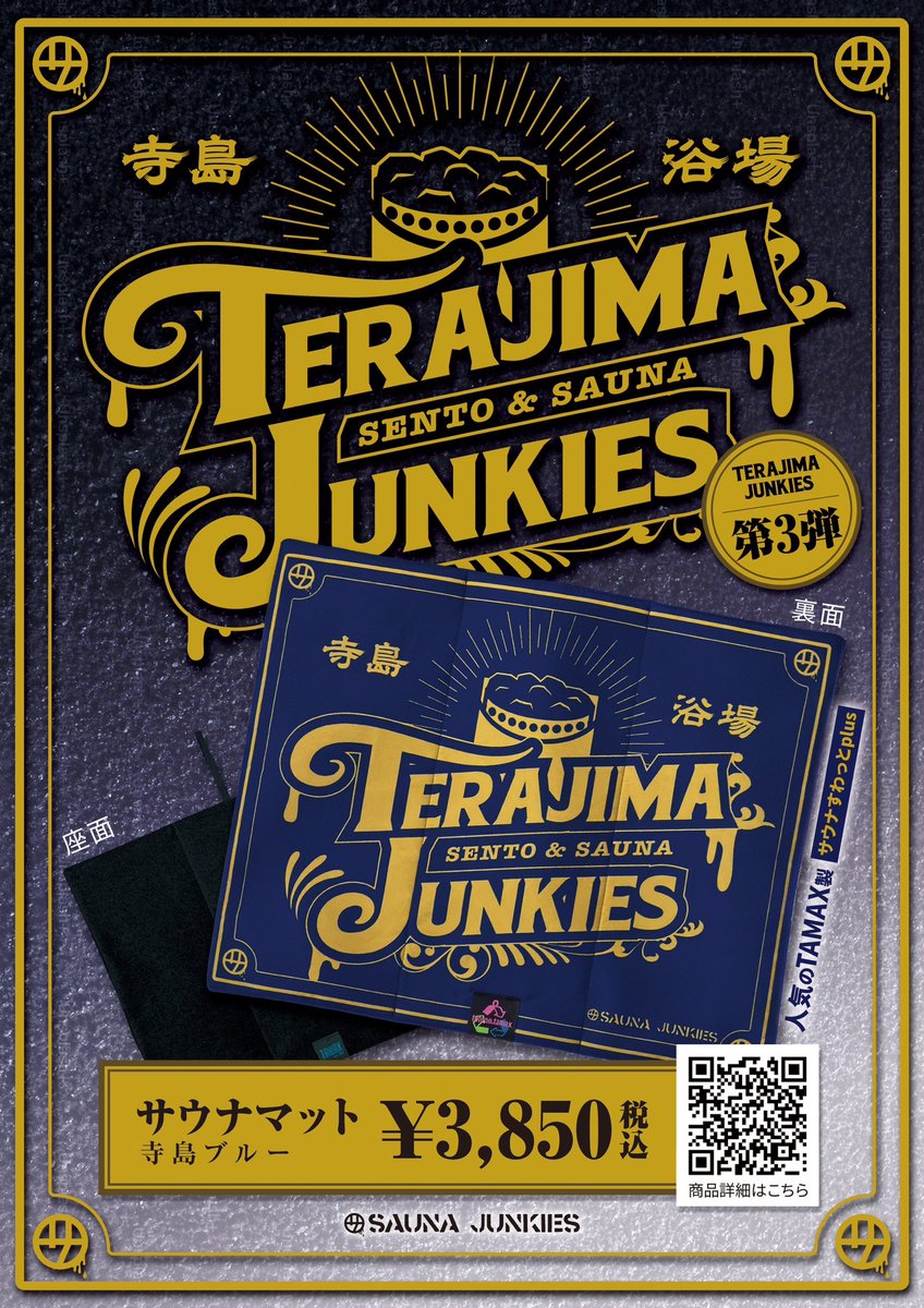 SAUNA JUNKIES |サウナジャンキーズ (@saunajunkies) / Posts / X