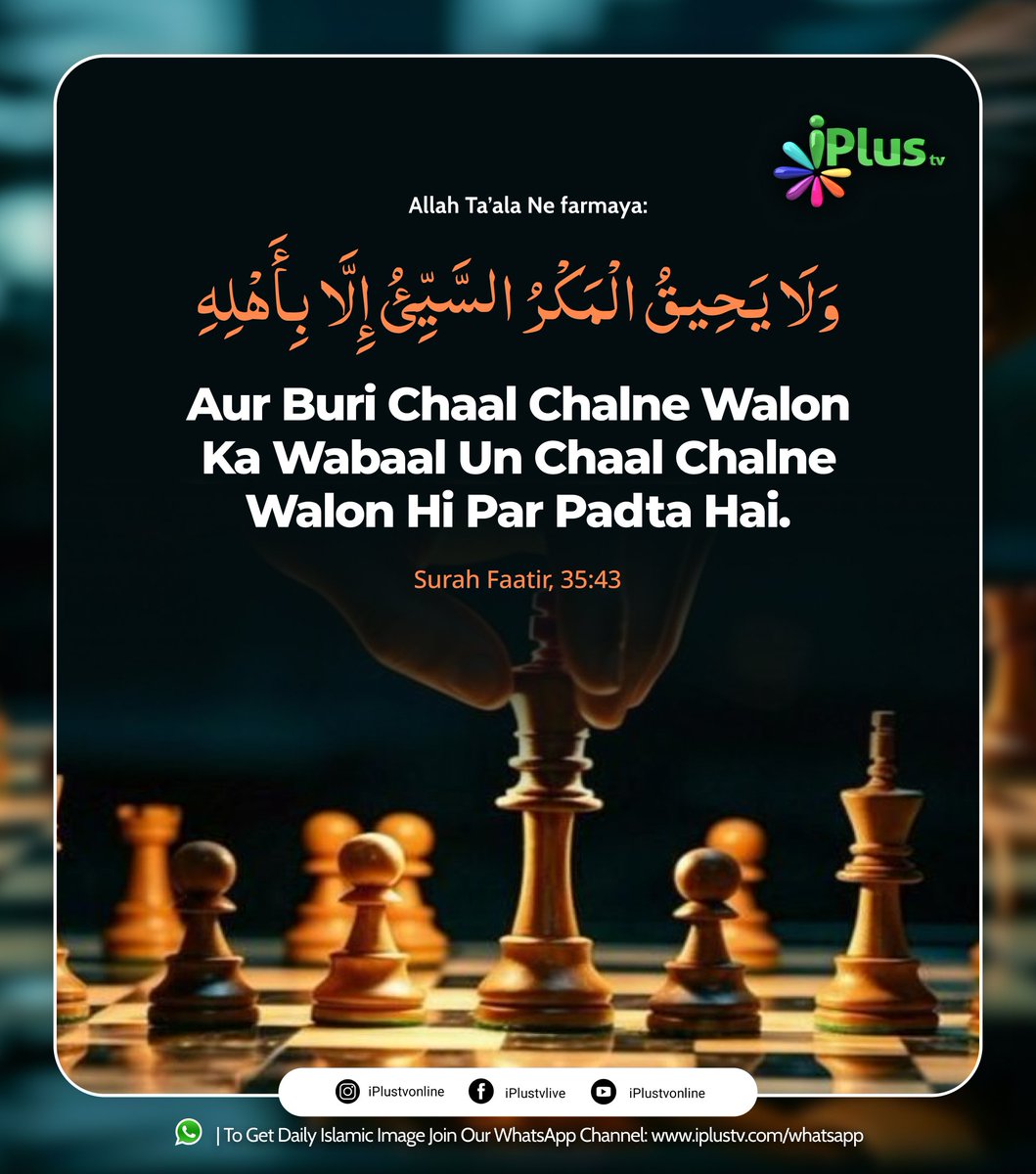 Is image ko Aage bhi share karein, aur Apne Status/stories par bhi lagayein

📲 Deeni Post paane ke liye iPlus TV ka Whatsapp Channel Follow Kijiye👇🏻
whatsapp.com/channel/0029Va…