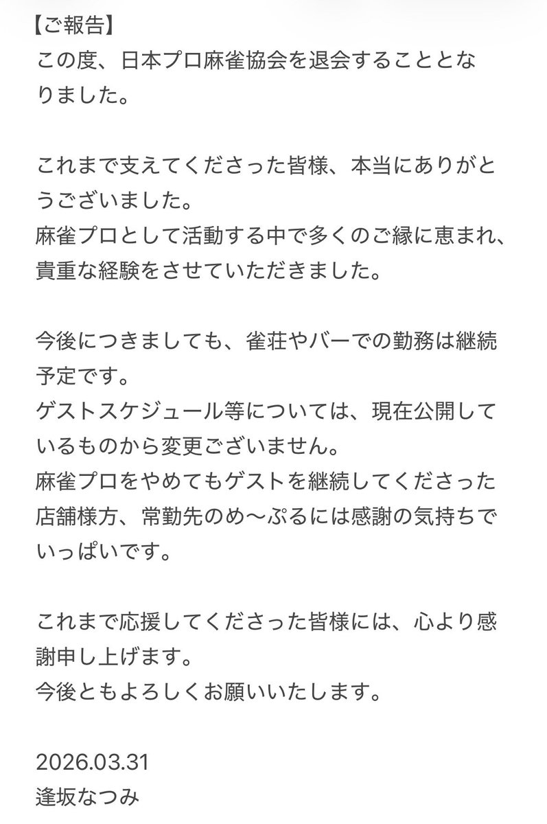 逢坂(あいさか)なつみ tweet media