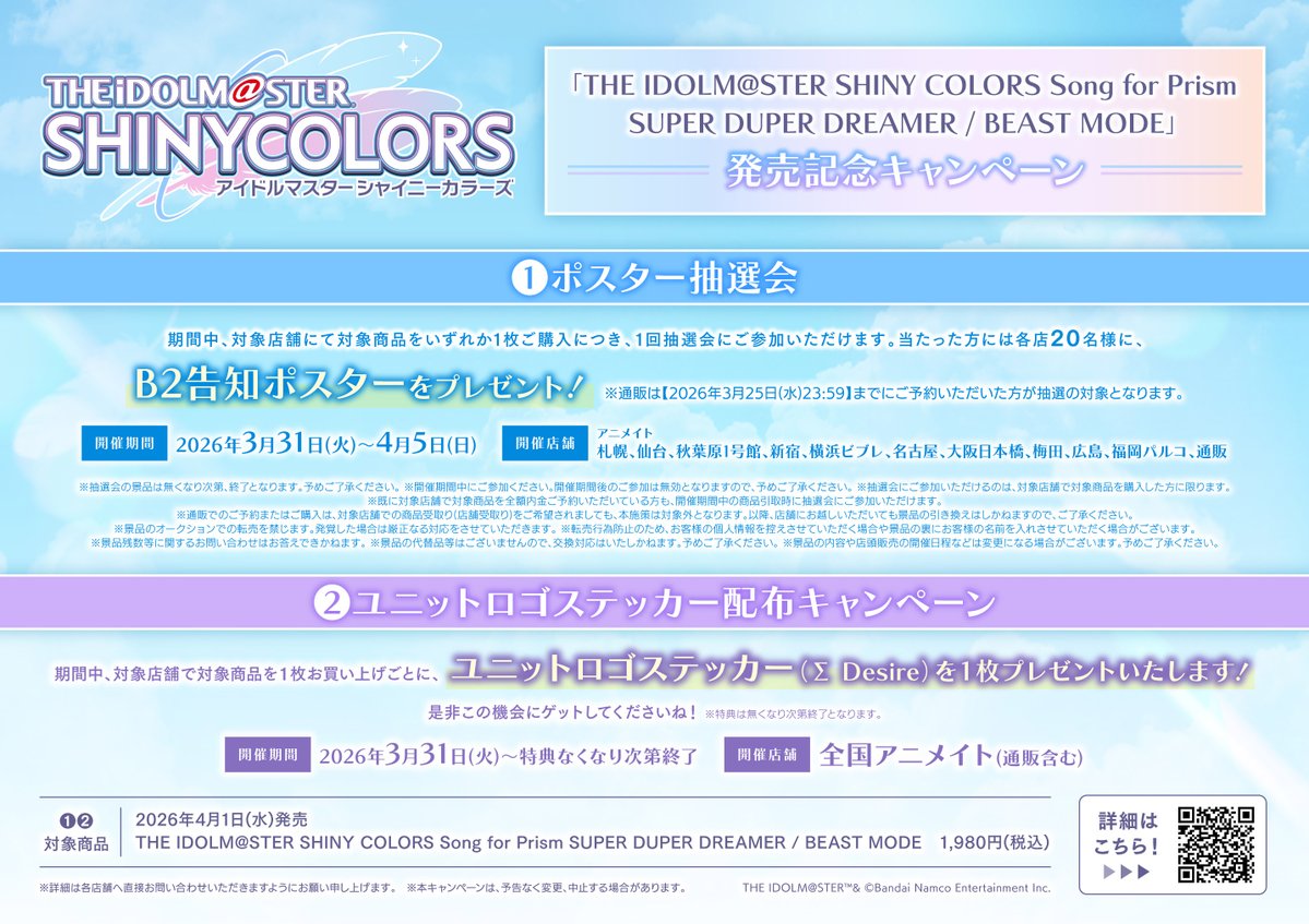 アニメイト札幌 tweet media