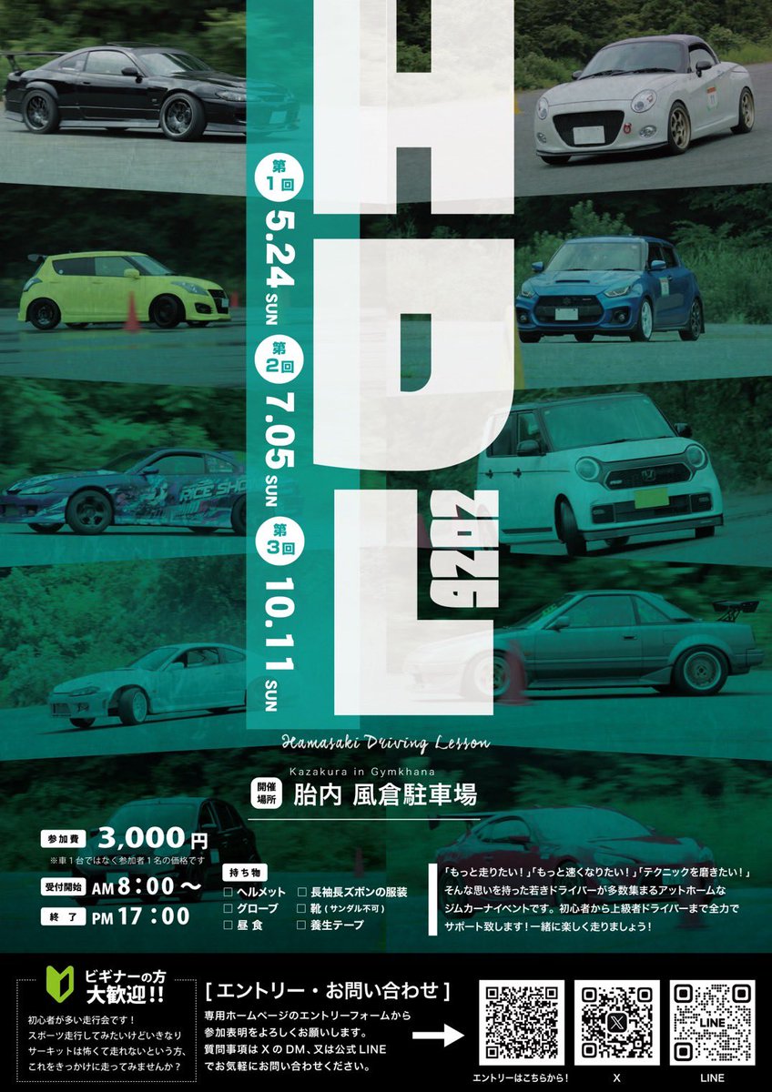 おつかれさまでーす‼️
今年のHDLの日程が決まりましたのでお知らせいたしまーす😆
5月24日(日)7月6日(日)10月12日(日)の開催で、今年も年3回となりました🙌
皆さんぜひ遊びにきてくださいね〜🏳️‍🌈
エントリーはプロフィールの公式サイトから📲
主催者はこちら👉<a href="/Hamazaki_RPS13/">ﾊﾏｻﾞｷ</a>