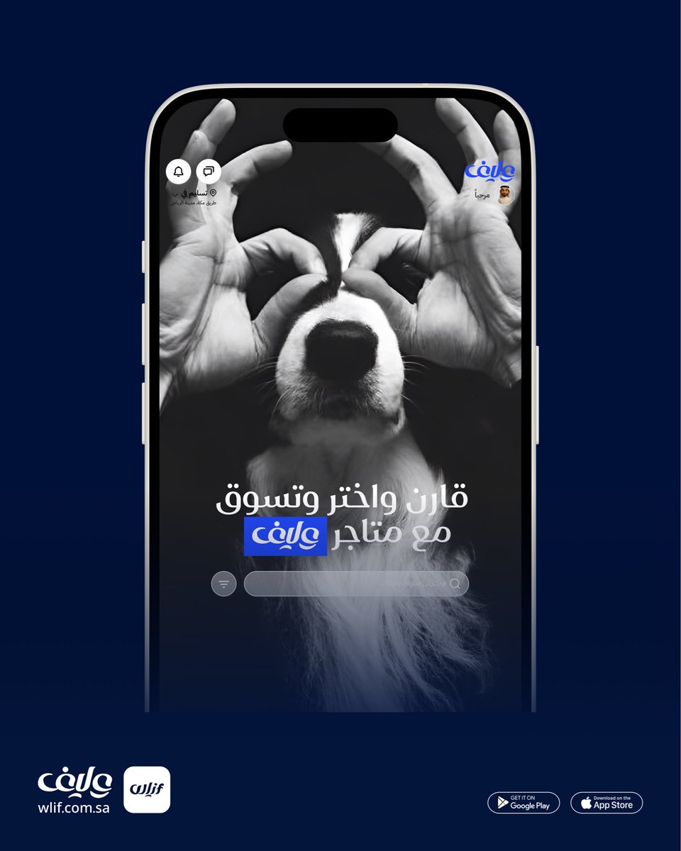 Wlifapp's tweet photo. قارن واختَر لوليفك مع #وليف 🐾✨

اجعل اختياراتك أوضح…
وتسوّق وانت مرتاح 💙

#وليف يجمع  المتاجر في مكان واحد
   تختار الأفضل بكل سهولة 👌

حمّل تطبيق #وليف الآن:
https://t.co/kjTirR0nKo https://t.co/JLeZbAHm6I