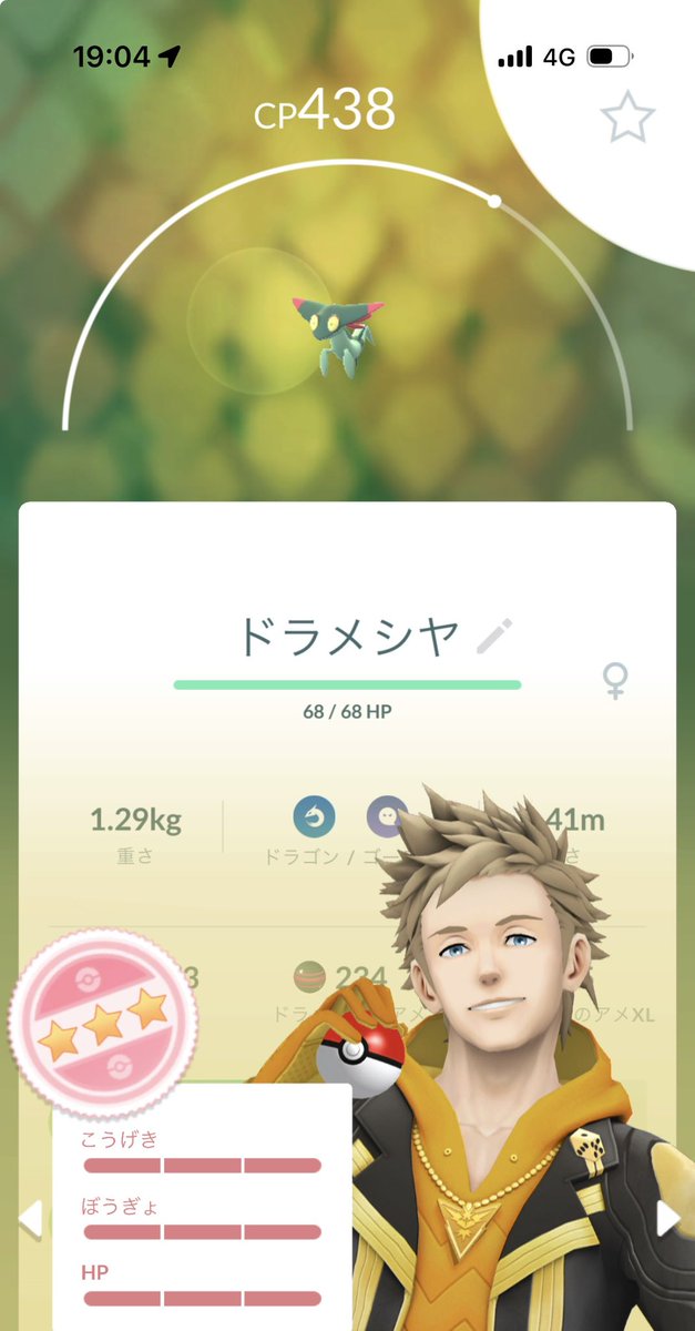 hati0114's tweet photo. 久しぶりの卵から100

 #ポケモンGO
 #個体値100
 #個体値MAX https://t.co/gp8UTDYuHS