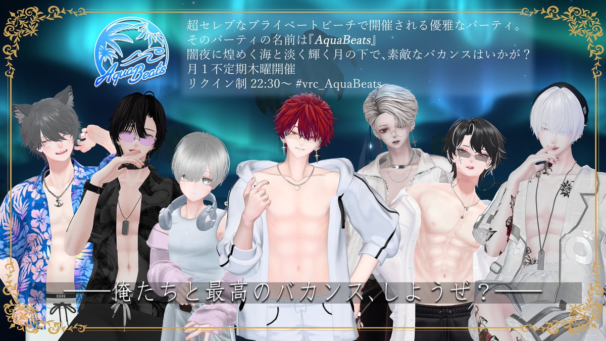 VRCイベント『AquaBeats(アクアビーツ)』 tweet media