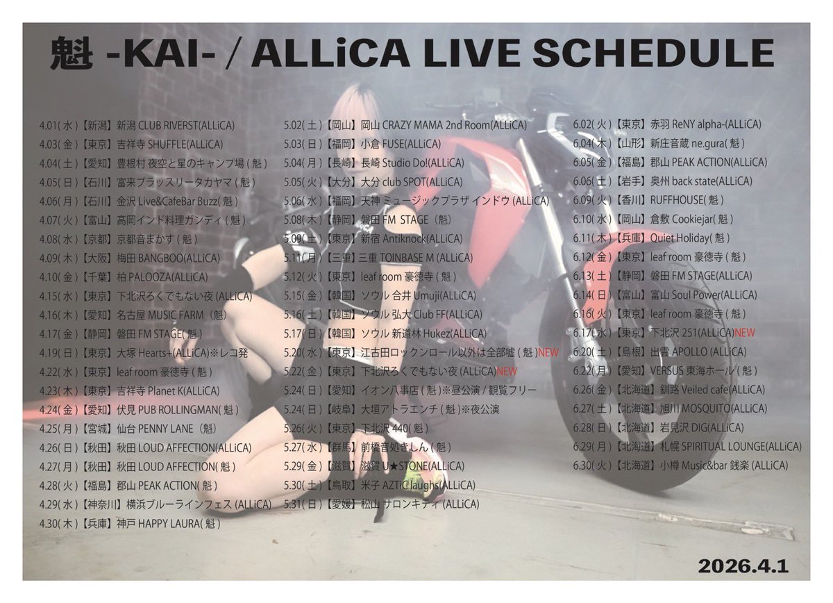 魁-KAI-🐚ALLiCA@8/15恵比寿LIQUIDROOMワンマン tweet media