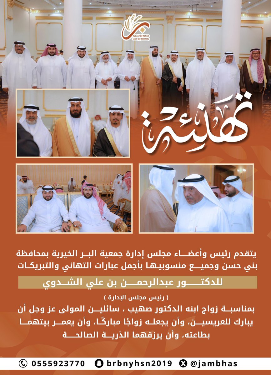 جمعية البر الخيرية بمحافظة بني حسن tweet media