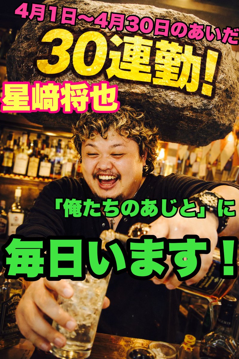 ホシザキマサヤ tweet media