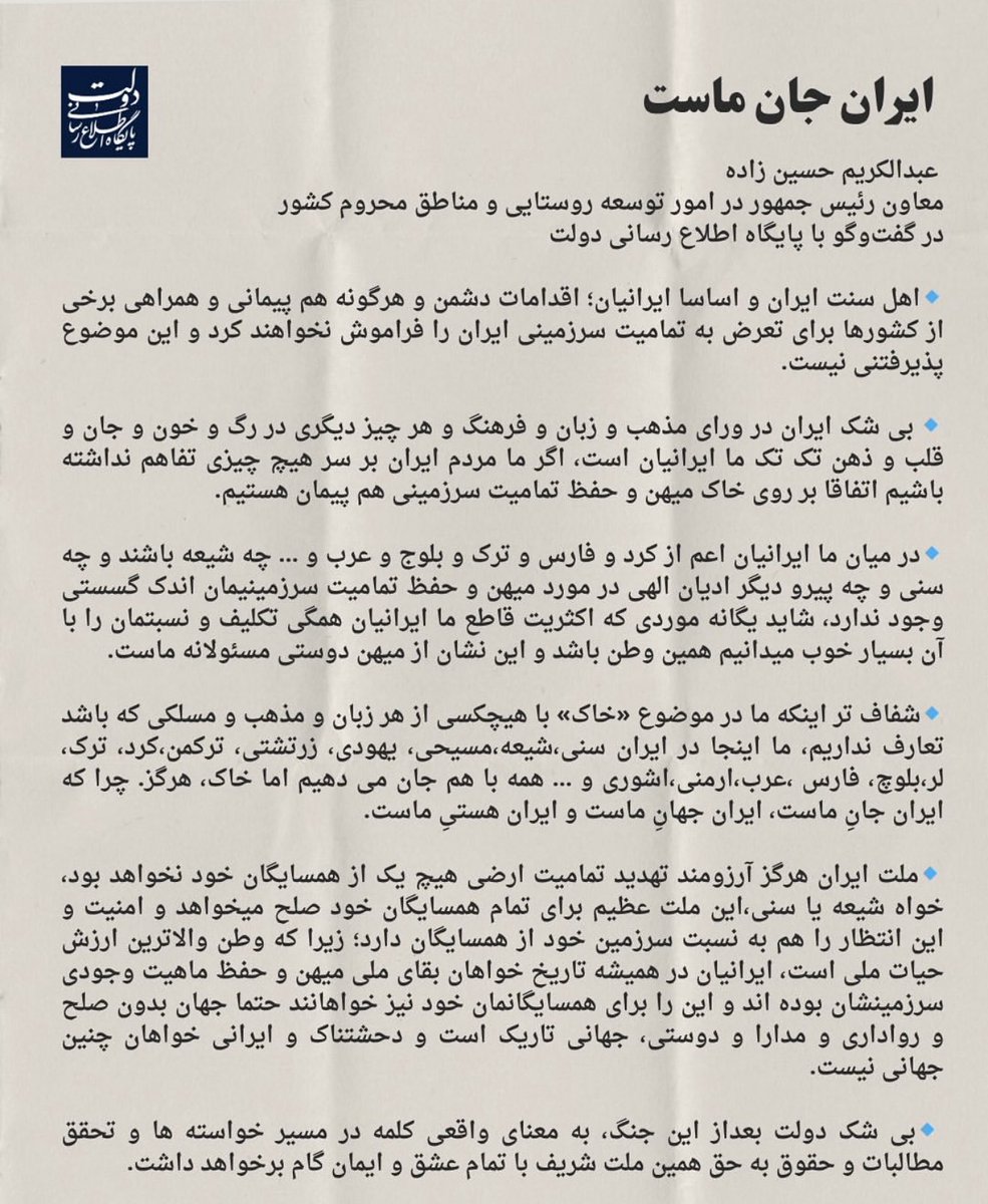 عبدالکریم حسین‌زاده tweet media