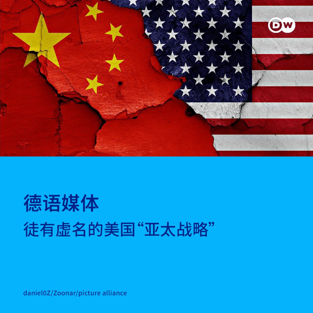 DW 中文- 德国之声 tweet media