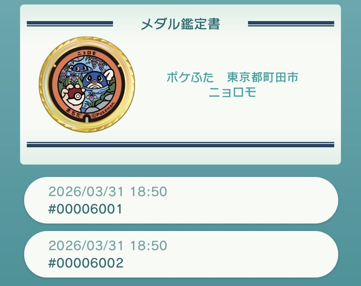 さつき3/31ポケパークカントー遠征 tweet media