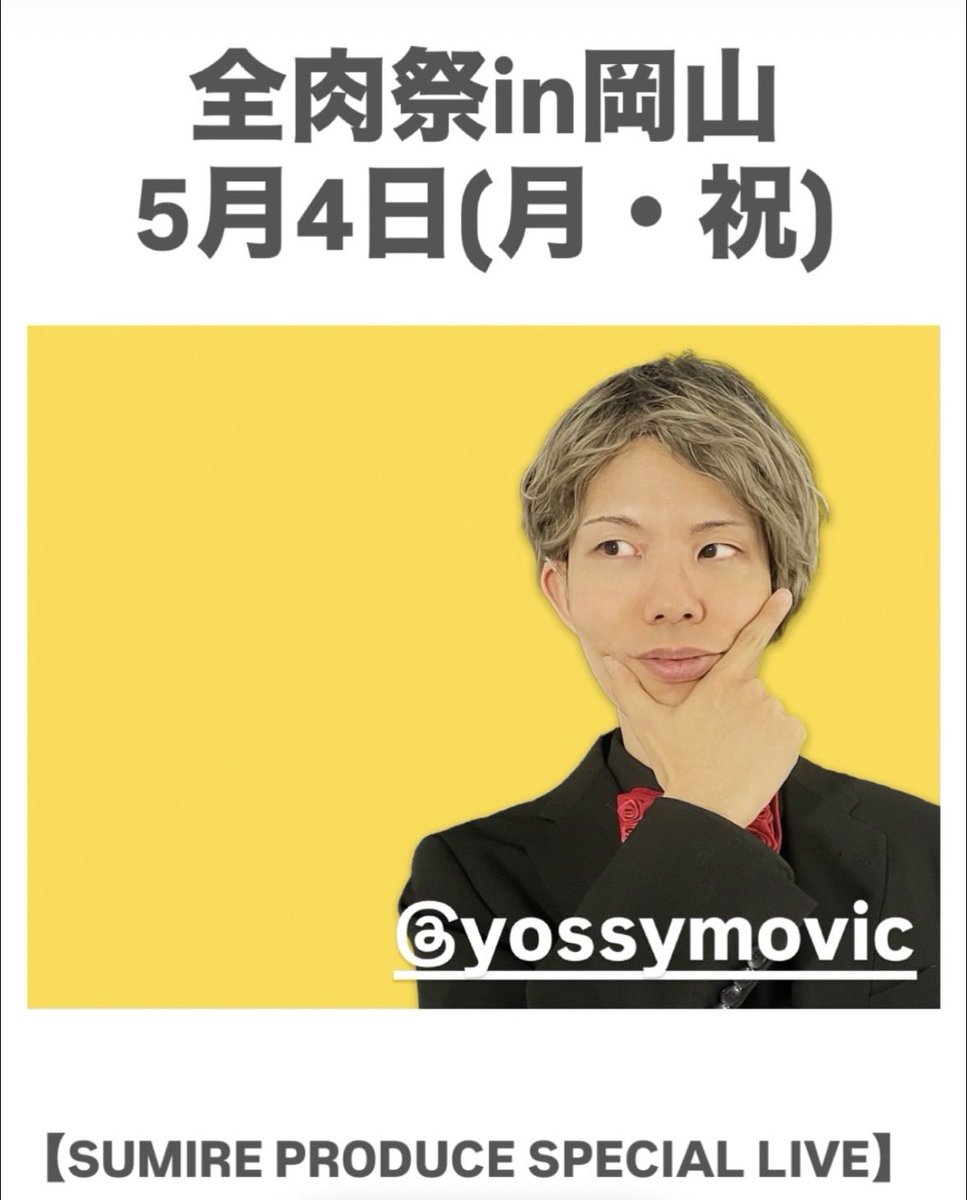 yossy☆Movic Performer tweet media