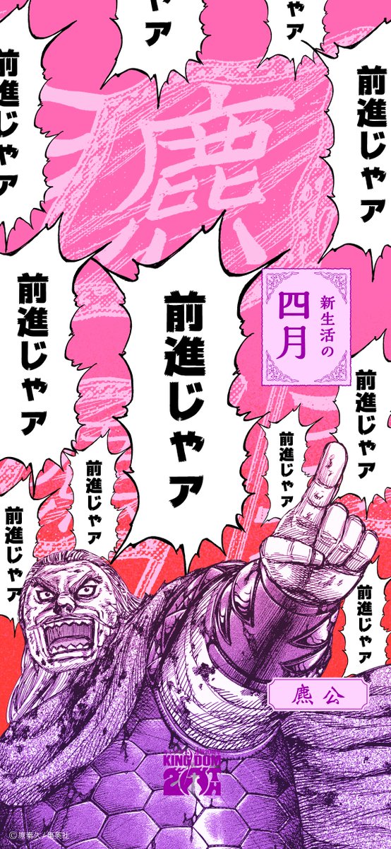 【連載20周年】キングダム 公式アカウント tweet media