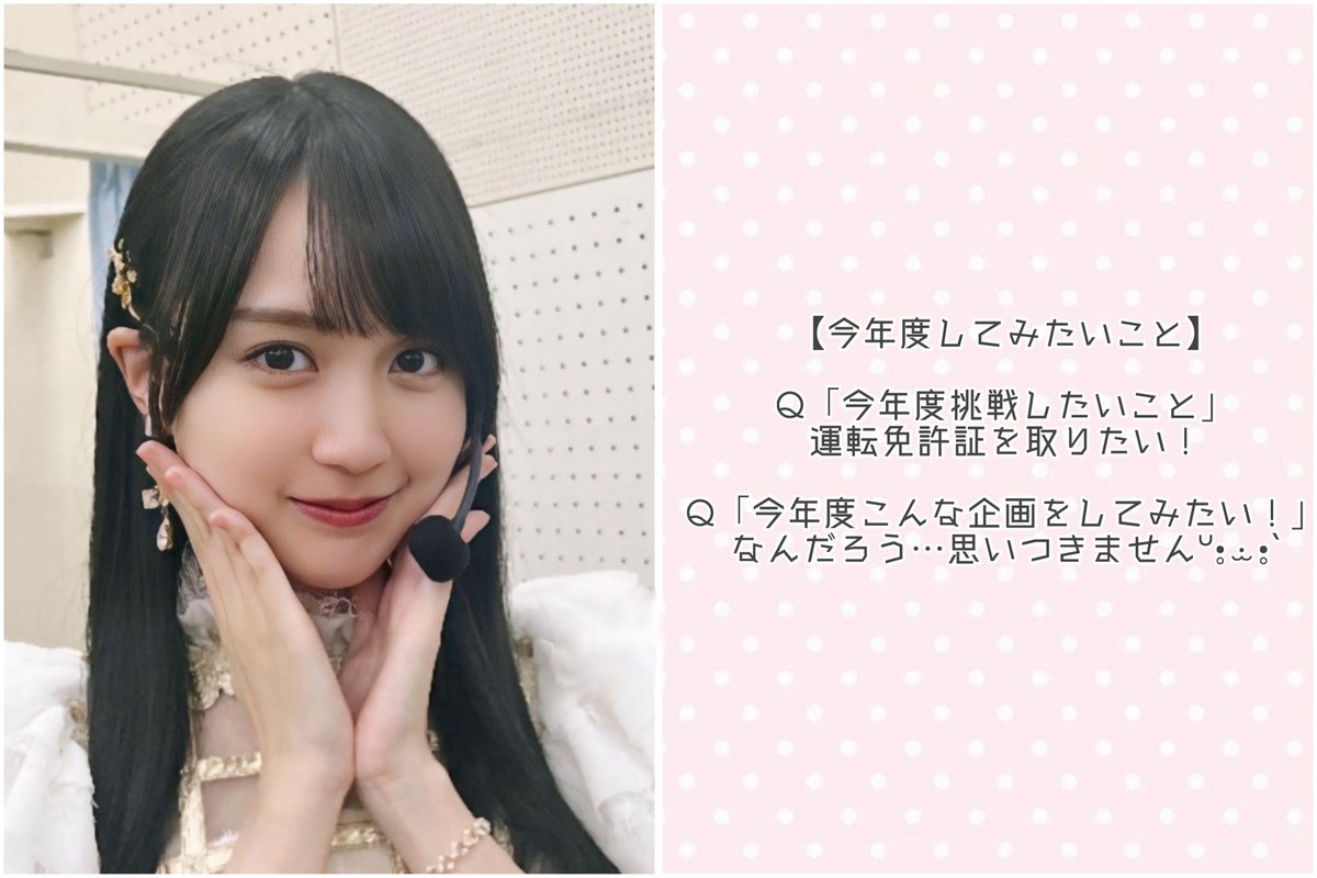 Koharuzaka___'s tweet photo. 【今年度してみたいこと】

賀 * 喜 𓂃 遥 " 香 https://t.co/IOhdTg2YPZ