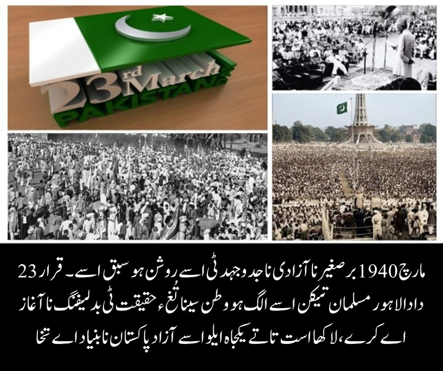 zainab_bal18666's tweet photo. 23 مارچ 1940 برصغیر نا آزادی نا جد وجہد ٹی اسے روشن ہو سبق اسے۔ قرار دادا لاہور مسلمان تیکن اسے الگ ہو وطن سینا تُغ ء حقیقت ٹی بدلیفنگ نا آغاز اے کرے 

#PakistanResolution
#23March1940
#LahoreResolution
#PathToPakistan
#HistoricDay
#MuslimUnity https://t.co/AQY4E9n8Gv