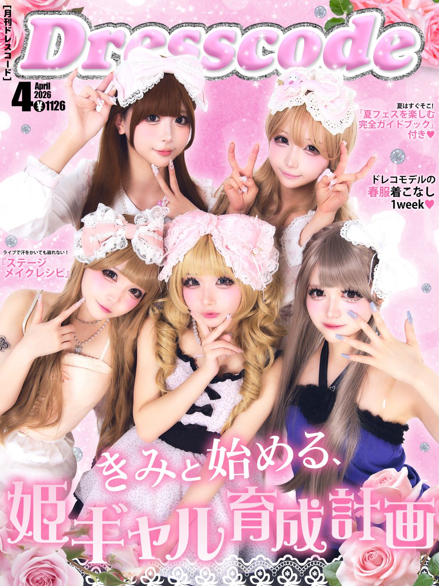 ドレスコード tweet media