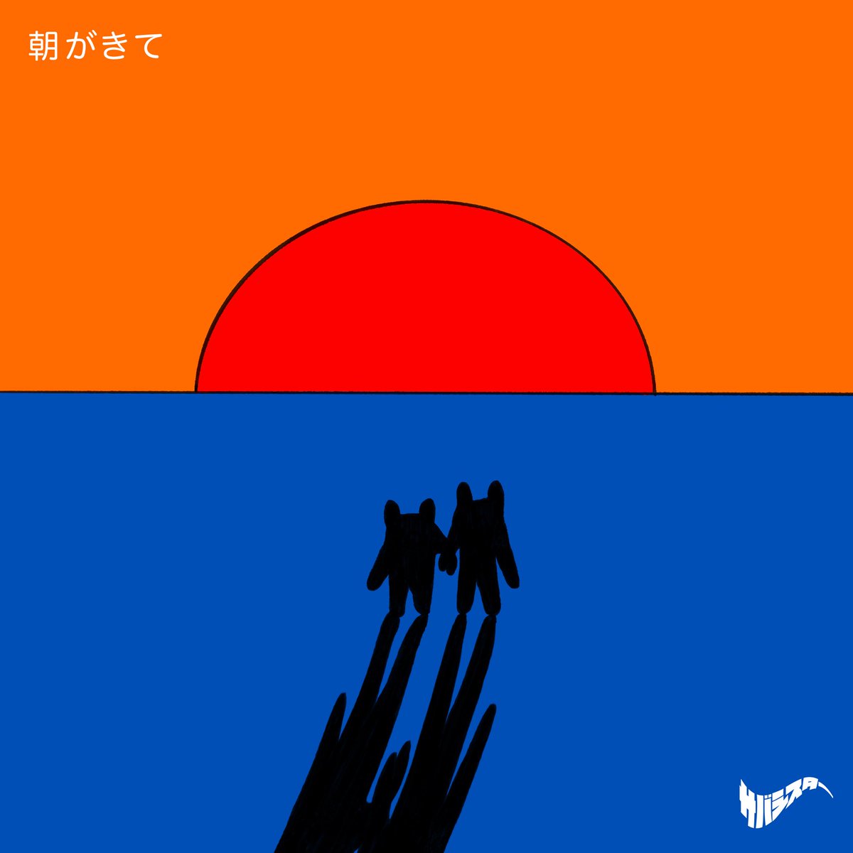 サバシスター (@saba_sister) / Posts / X