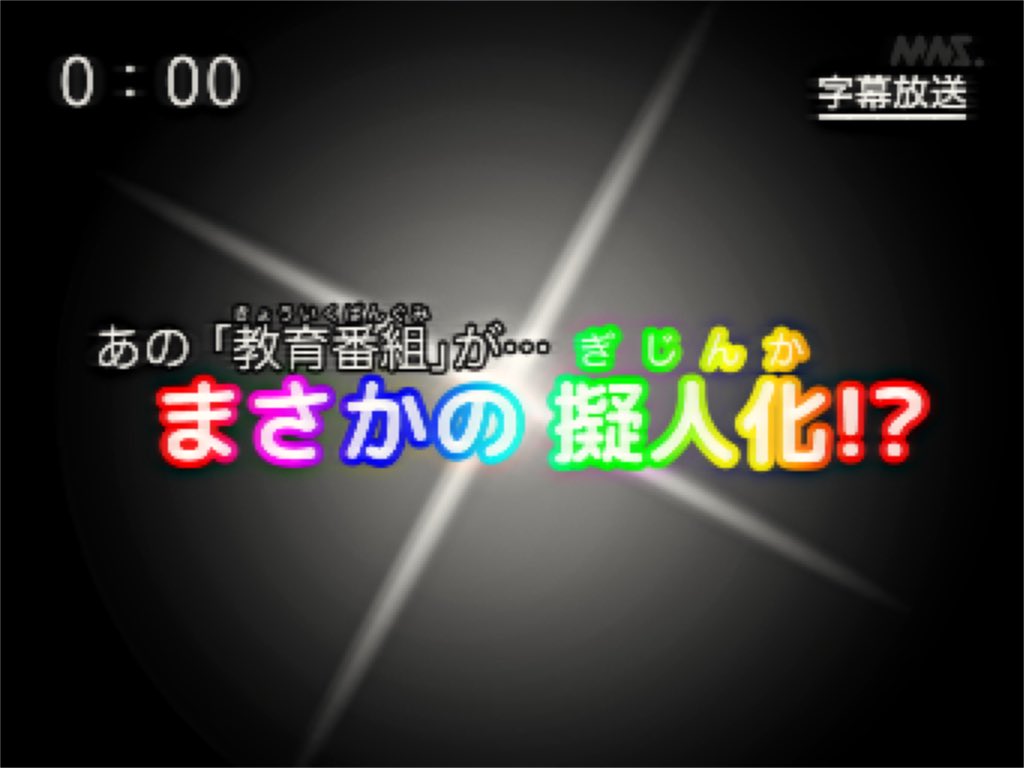 教育番組 tweet media