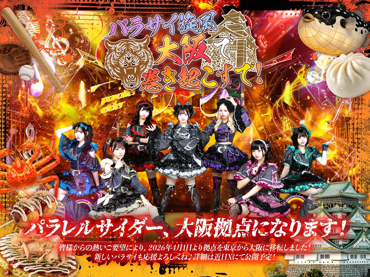 パラレルサイダー【パラサイ】 tweet media