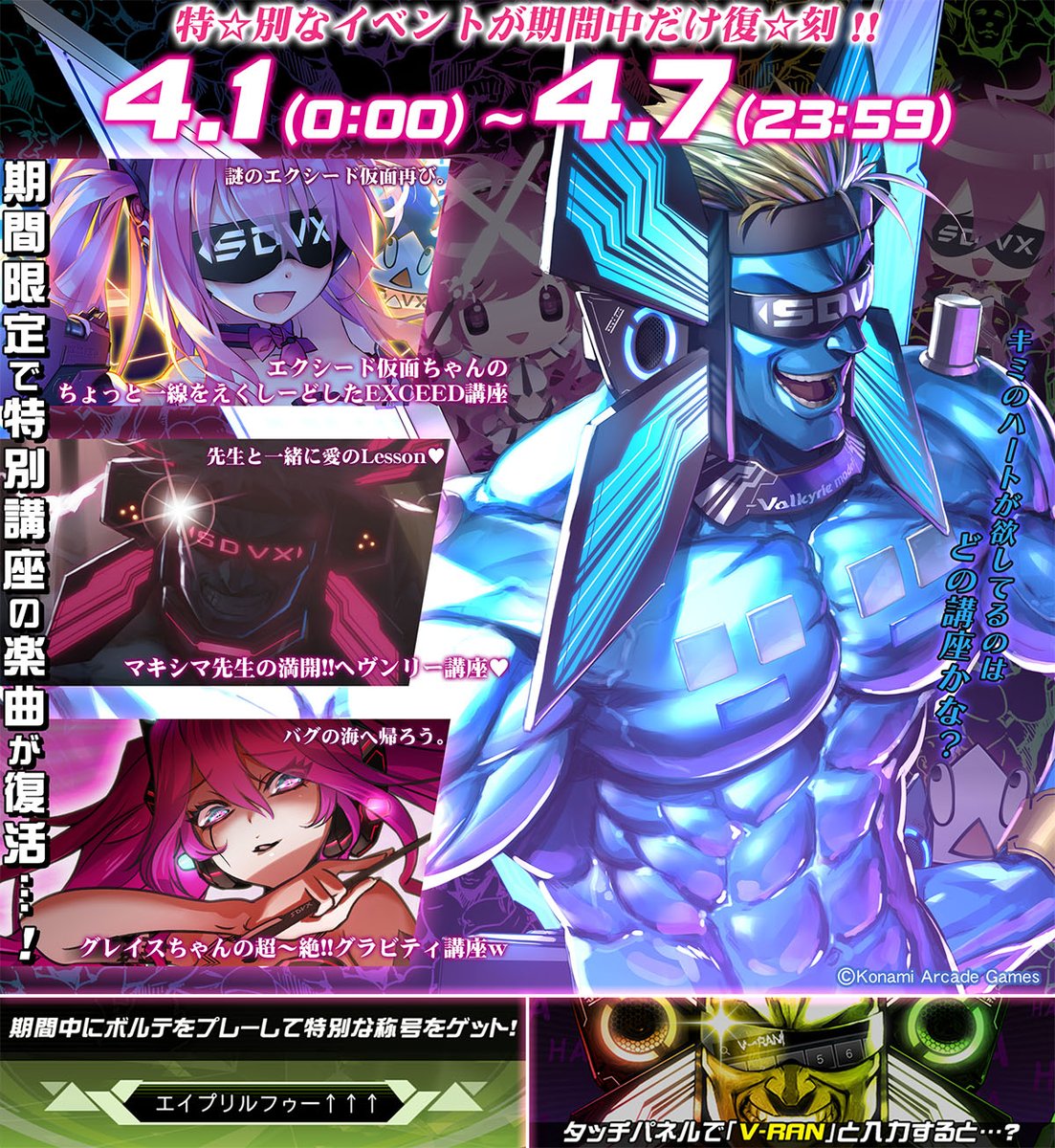 SOUND VOLTEX STAFF tweet media