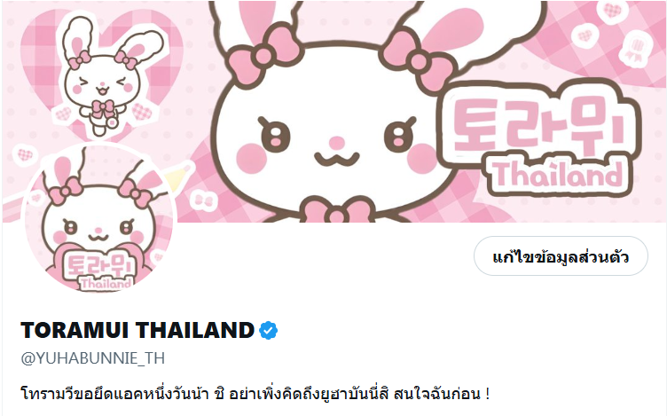 บ้านโทรามวีมาแล้วนะ เอ๊ะ คิดถึงบ้านยูฮาบันนี่งั้นหรอ โทรามวีจะงอนซะเลย ! 🐰 

​#AprilFoolsDay