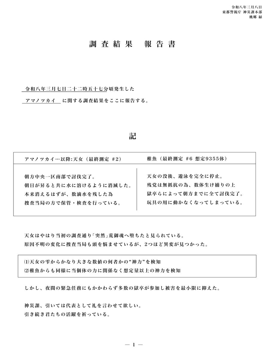 【一次創作企画】神獄東都 tweet media