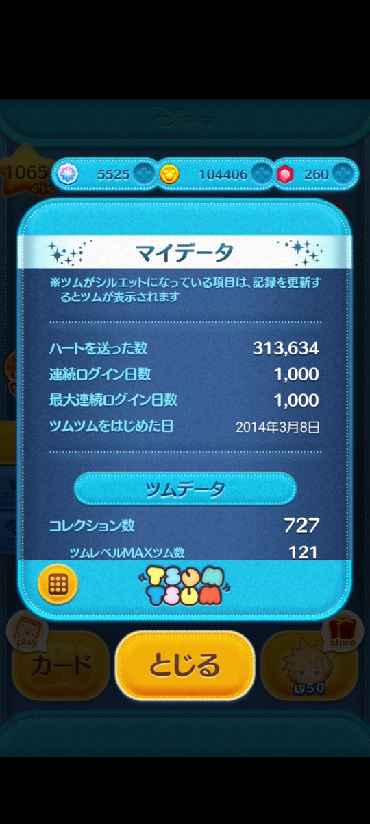なんとなく確認してみたら今日が連続ログイン1000日⁉️
なんか嬉しい😆
#ツムツム