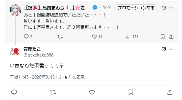 【祝🎉】馬路まんじ❗【🌸カクヨムネクスト契約連載🌸】俺は光になるんだよおおおおおおおお❗❗❗ tweet media