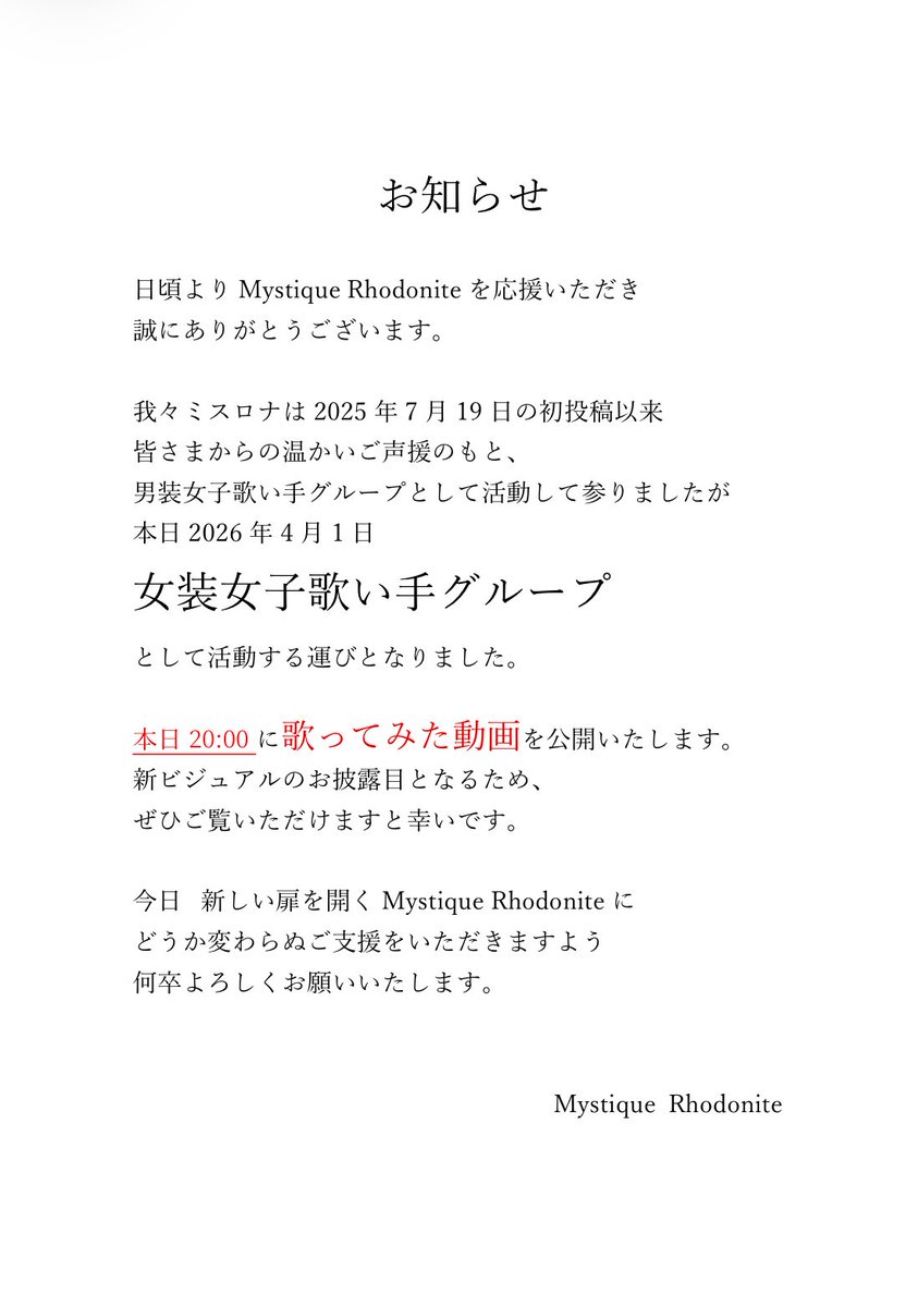 ミスロナ🌹🕯@男装女子歌い手グループ tweet media