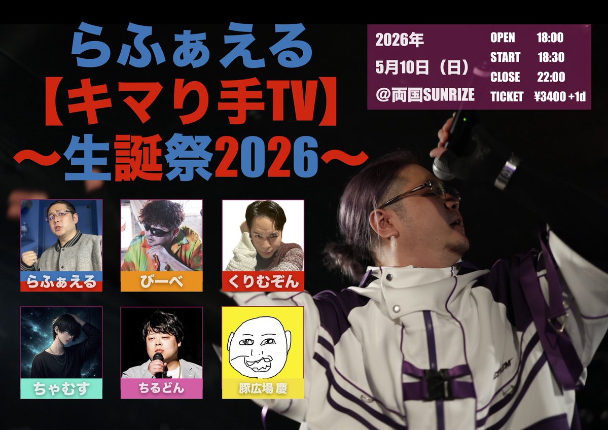 らふぁえる【キマり手TV】 tweet media