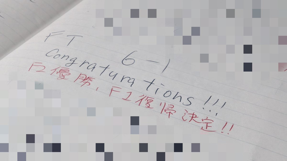 tkmfb46_pegasus's tweet image. 今日という日まで2冊のノートを引っさげながら走り抜けられました。1ページにこの文字が書き込める事が出来て良かった。
来たるシーズンも今までと変わらず、最後までやり切れますように。
#espolada #エスポラーダ北海道 #UNITE