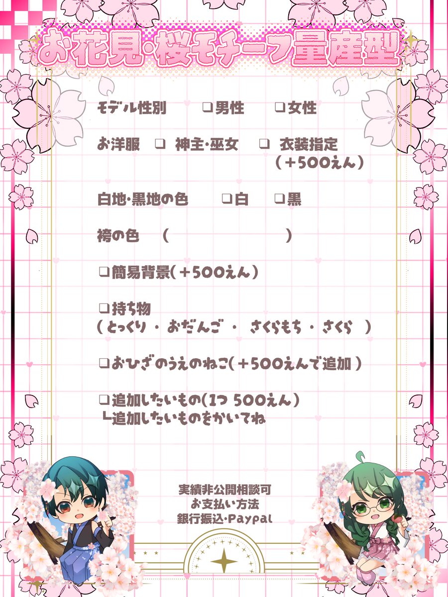 🌸ご依頼について🌸 XのDMに記入したオーダーシートを送ってご 🌸ご依頼について🌸 XのDMに記入したオーダーシートを送ってご