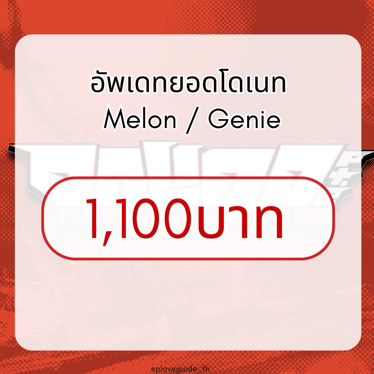 Plave Guide Thailand tweet media