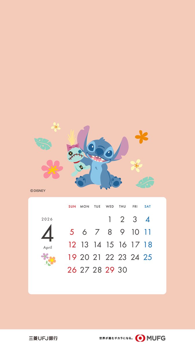 ディズニー デザインカレンダー壁紙 #2026年 4月分を公開 ＼ 今月は