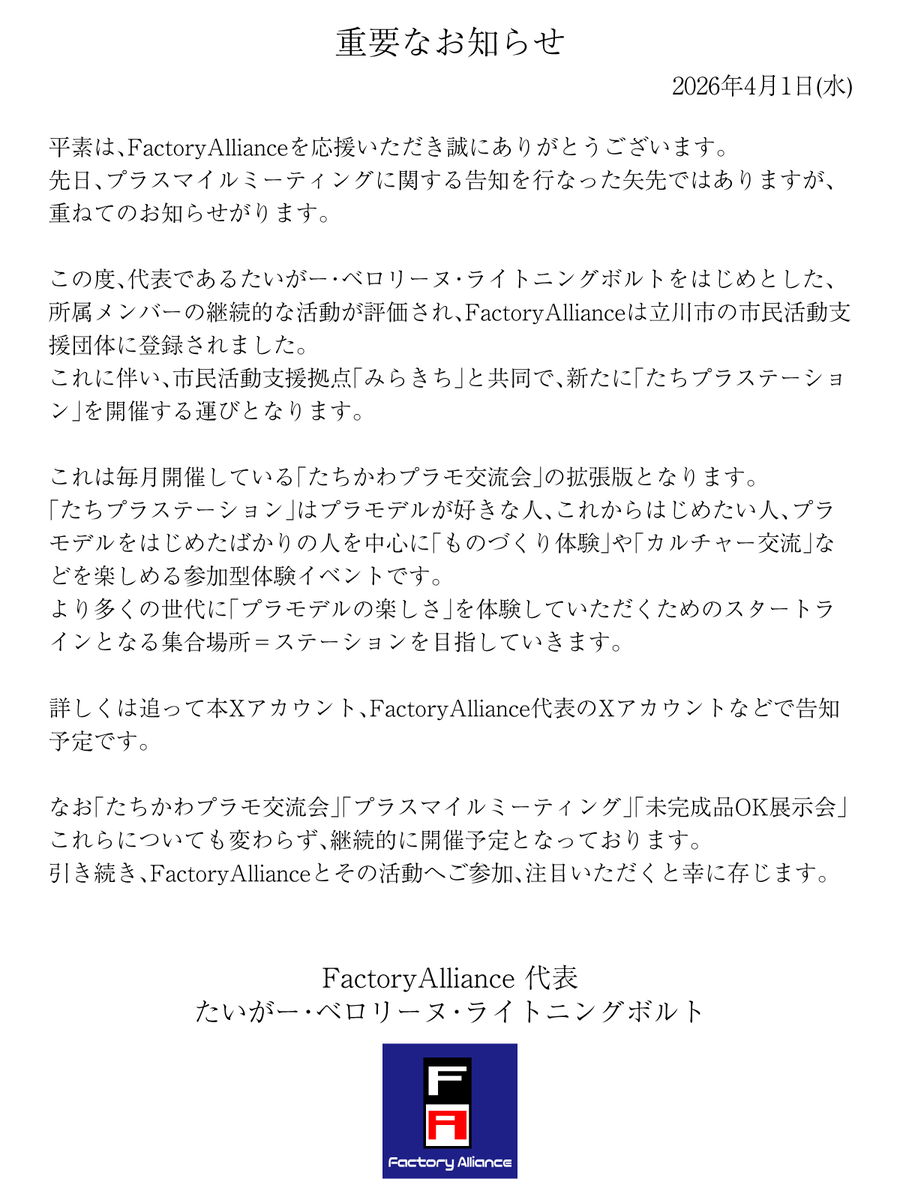 Factory Alliance information tweet media