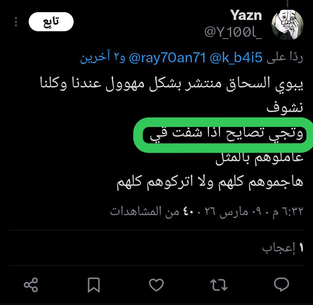 2008Mohaba's tweet photo. @juuuustsoso @_0o0il مافي اقحب من اللوطي المستشرف https://t.co/VacvPRRKf2
