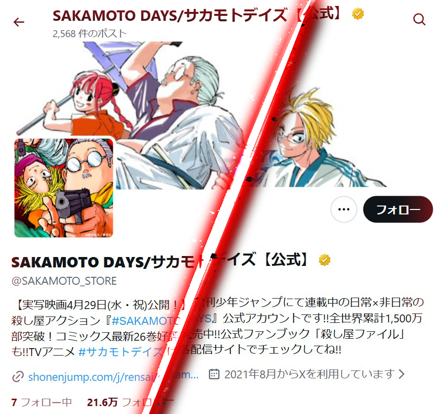 SAKAMOTO DAYS/サカモトデイズ【公式】 tweet media