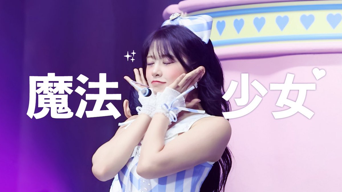 𝘼𝙥𝙧𝙞𝙡 𝙁𝙤𝙤𝙡𝙨' 𝘿𝙖𝙮
[250405] 아이브 안유진 마법소녀 魔法少女 IVE Fanconcert [SCOUT] / ANYUJIN FOCUS 4KCAM

#안유진 #IVE #AprilFoolsDay

🎬 youtu.be/bVxEGg3dOZM?si…