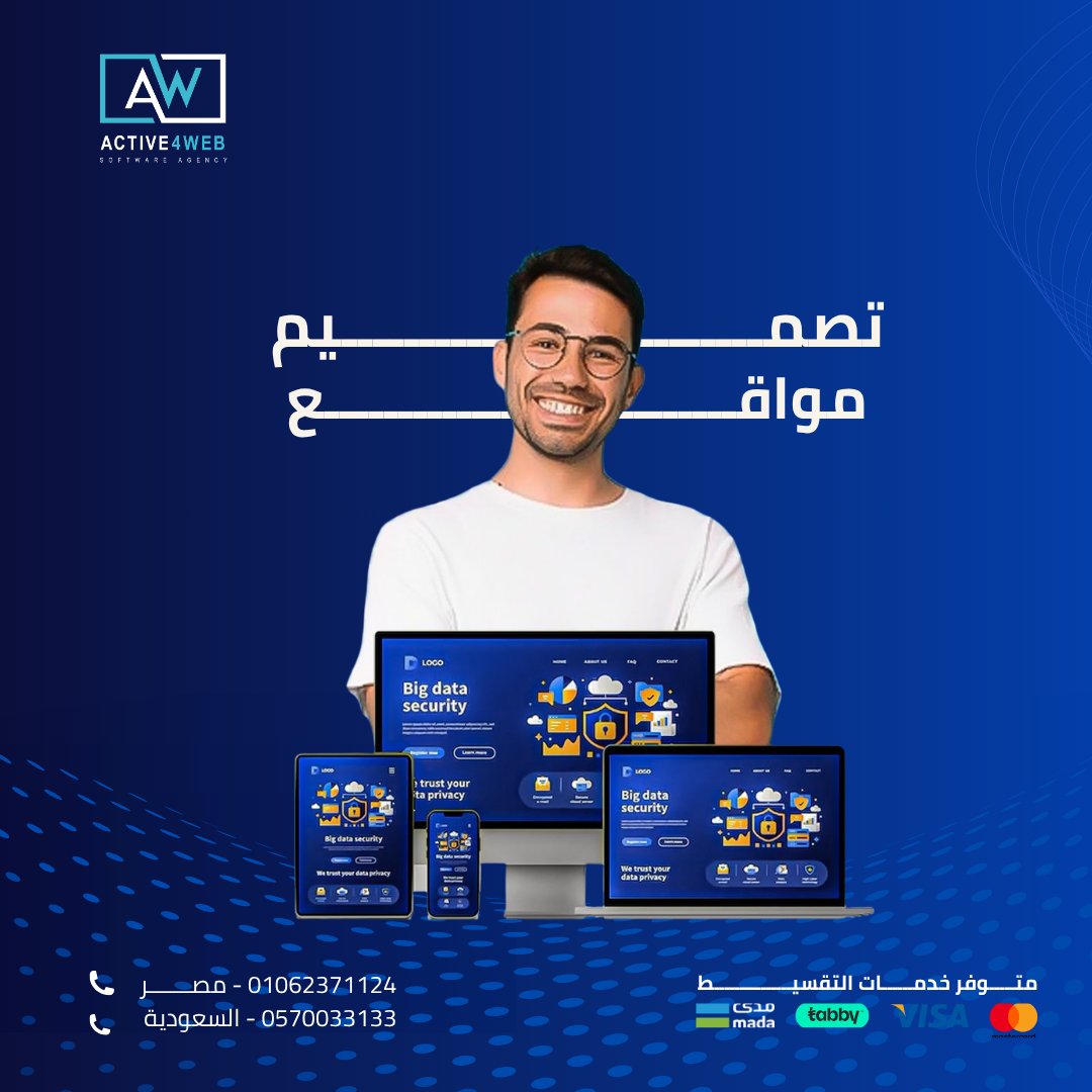 4webActive's tweet photo. ✨ ابدأ نجاحك مع Active 4 Web!

🌐 تصميم مواقع احترافية:
✔️ تصميم مخصص
✔️ سريع ومتوافق مع كل الأجهزة
✔️ متاجر إلكترونية وحجز مواعيد
✔️ SEO لظهور أقوى
🚀 خلي مشروعك أونلاين باحتراف
📞 01062371124
📱 +966570033133
#Active4Web #تصميم_مواقع #تسويق_رقمي https://t.co/ZI2CSeG0pm