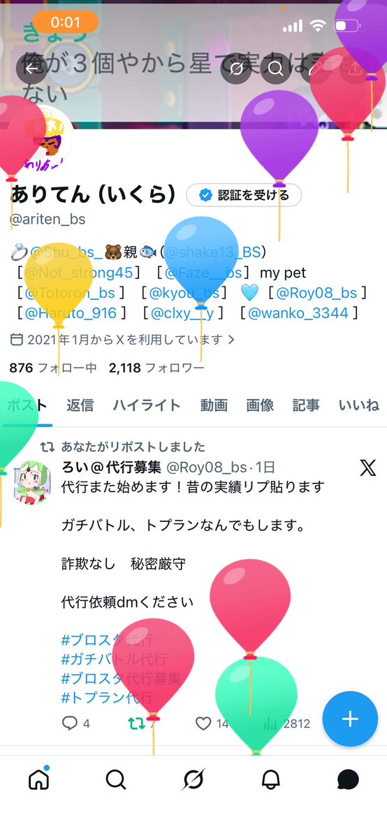 ありてん（いくら） tweet media